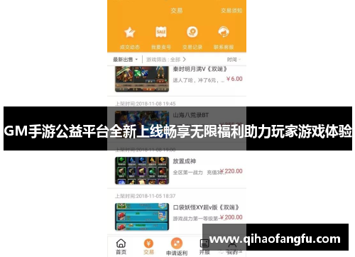 GM手游公益平台全新上线畅享无限福利助力玩家游戏体验