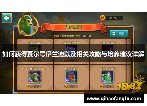 如何获得赛尔号伊兰迪以及相关攻略与培养建议详解