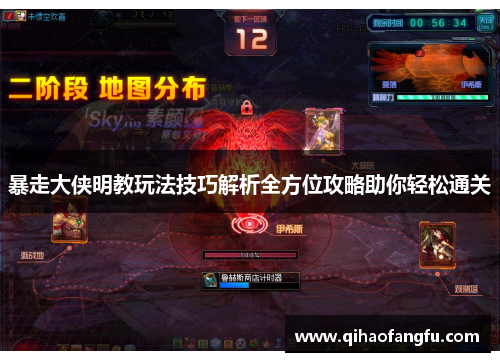 暴走大侠明教玩法技巧解析全方位攻略助你轻松通关
