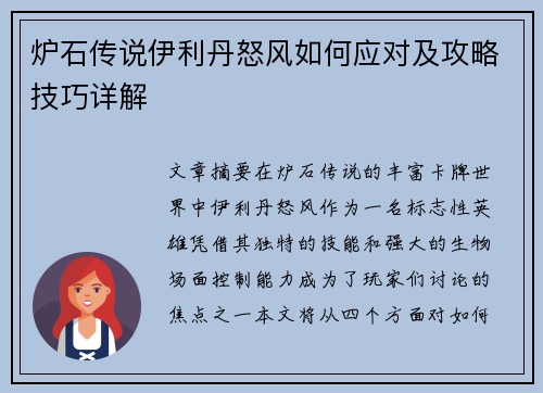 炉石传说伊利丹怒风如何应对及攻略技巧详解