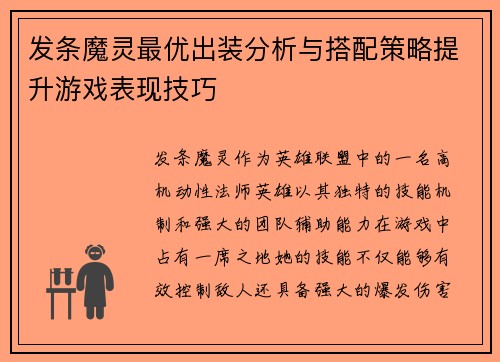 发条魔灵最优出装分析与搭配策略提升游戏表现技巧