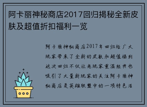 阿卡丽神秘商店2017回归揭秘全新皮肤及超值折扣福利一览