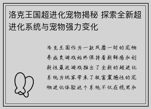 洛克王国超进化宠物揭秘 探索全新超进化系统与宠物强力变化
