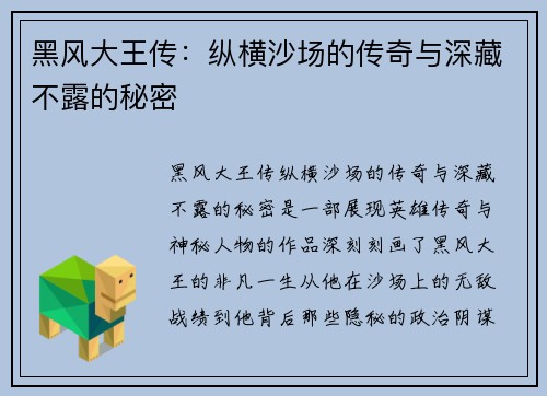黑风大王传：纵横沙场的传奇与深藏不露的秘密