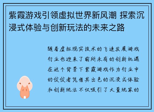 紫霞游戏引领虚拟世界新风潮 探索沉浸式体验与创新玩法的未来之路