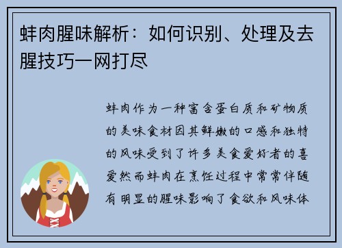 蚌肉腥味解析：如何识别、处理及去腥技巧一网打尽